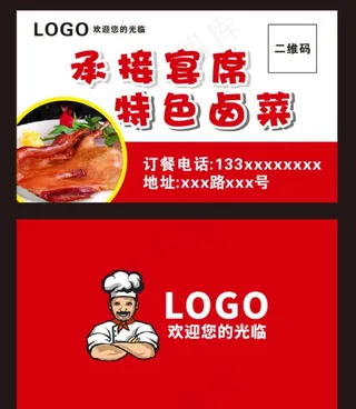 卤菜名片图片