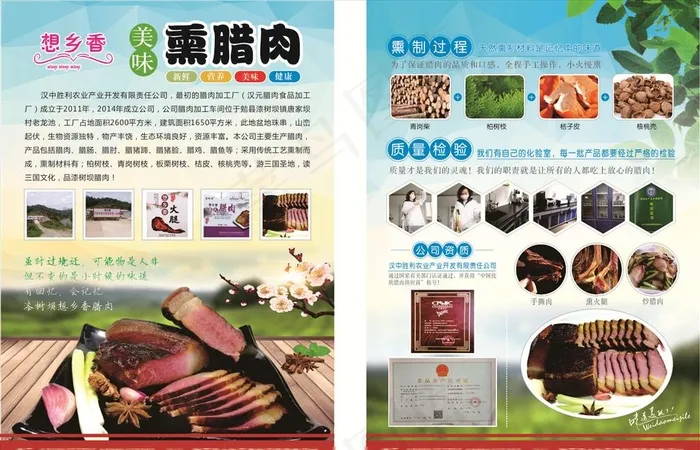 腊肉宣传单图片(210X297)cdr矢量模版下载