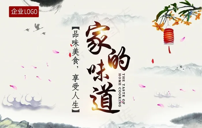 家的味道图片(5102X3402(DPI:72))psd模版下载