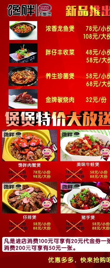餐厅新品推出展架图片(2268X5102(DPI:72))psd模版下载