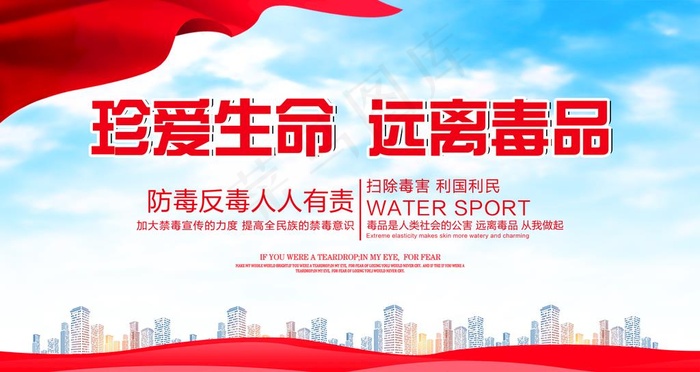 珍爱生命远离毒品图片