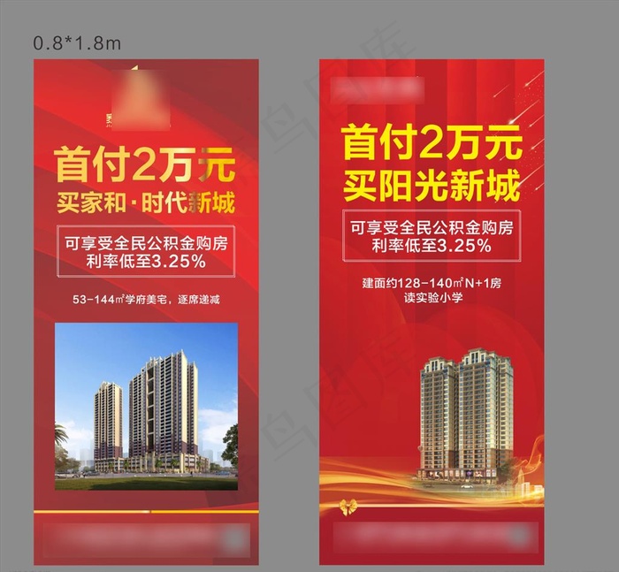 地产展架图片(210X297)cdr矢量模版下载