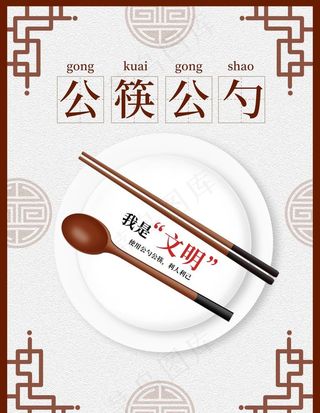 公勺公筷图片