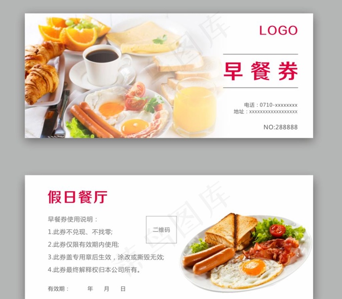 早餐券图片