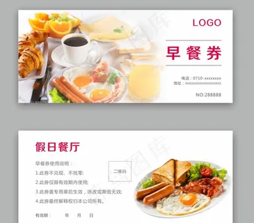 早餐券图片
