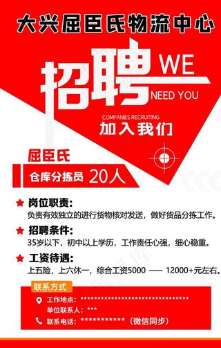 招聘海报图片