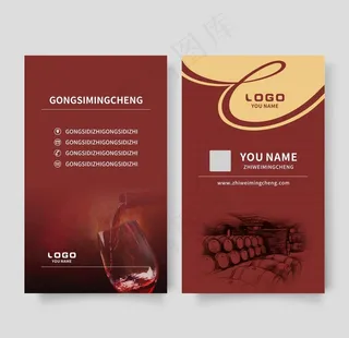 红酒名片图片