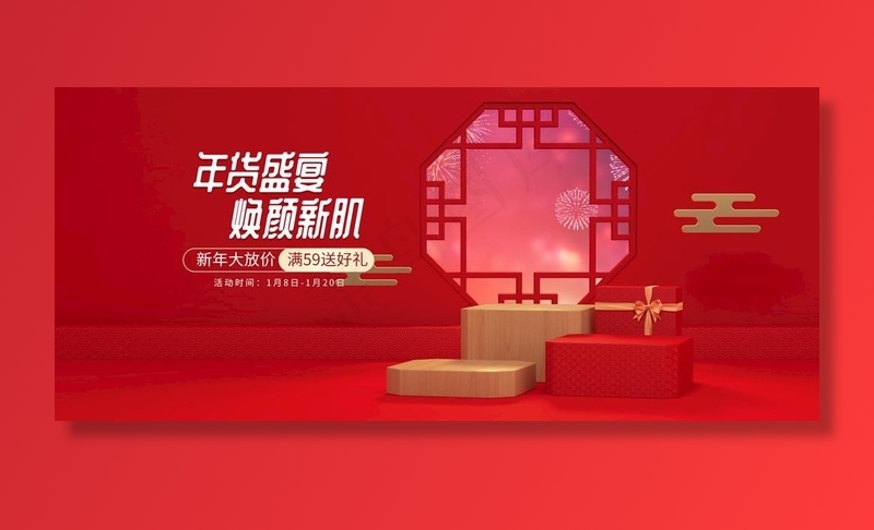 淘宝天猫年货盛宴c4d立体海报图片psd模版下载