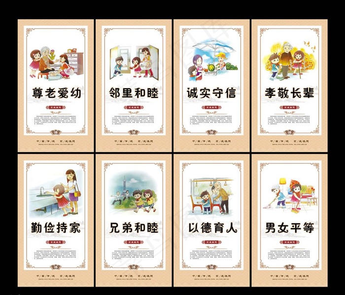 家庭美德图片(3012X5256(DPI:150))psd模版下载