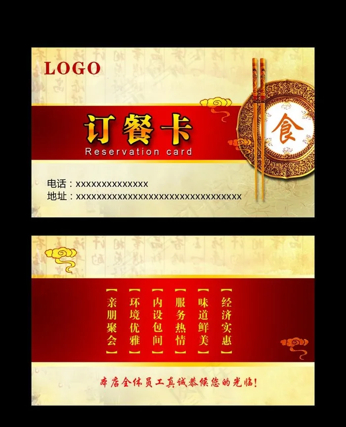 订餐卡图片psd模版下载