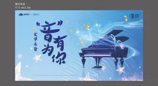 钢琴背景板图片