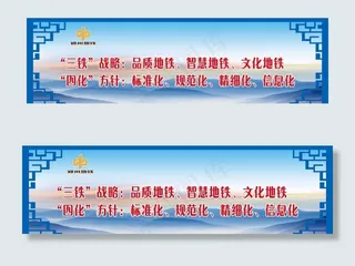 安全生产 郑州地铁 安全标语图片