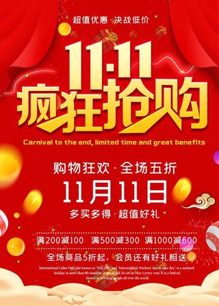 双十一海报图片