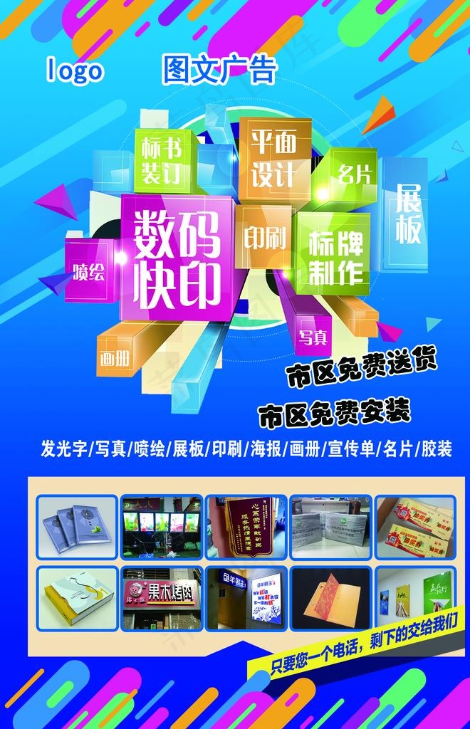 图文广告图片(1725X2551(DPI:300))psd模版下载