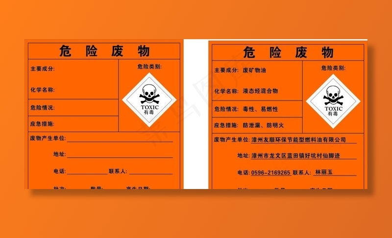 危险废物图片