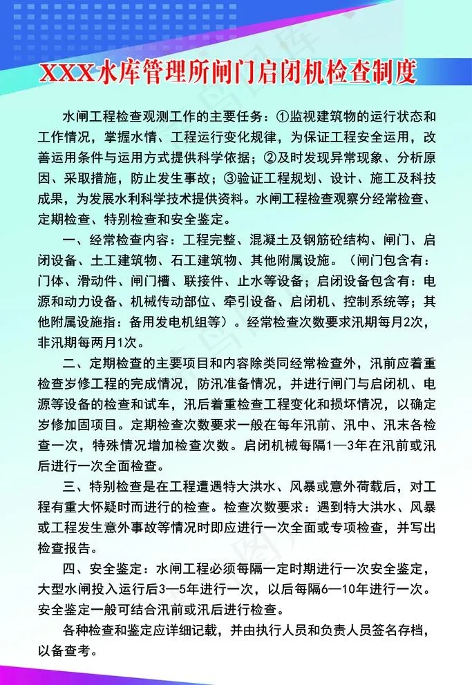 水库管理图片(2362X3543(DPI:100))psd模版下载