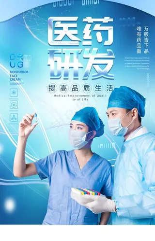 西药研发图片
