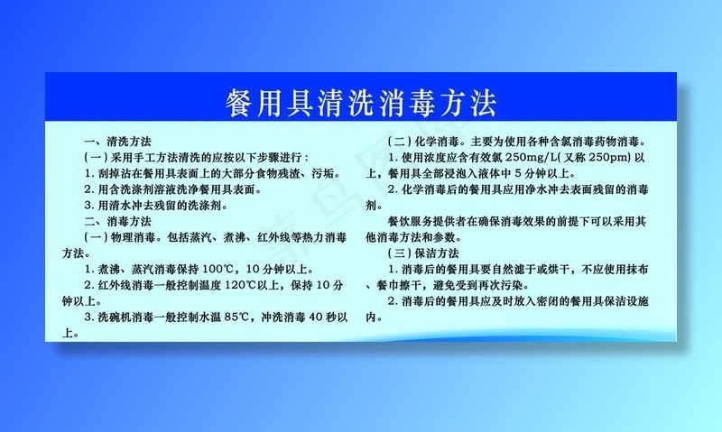 餐用具清洗消毒方法图片psd模版下载