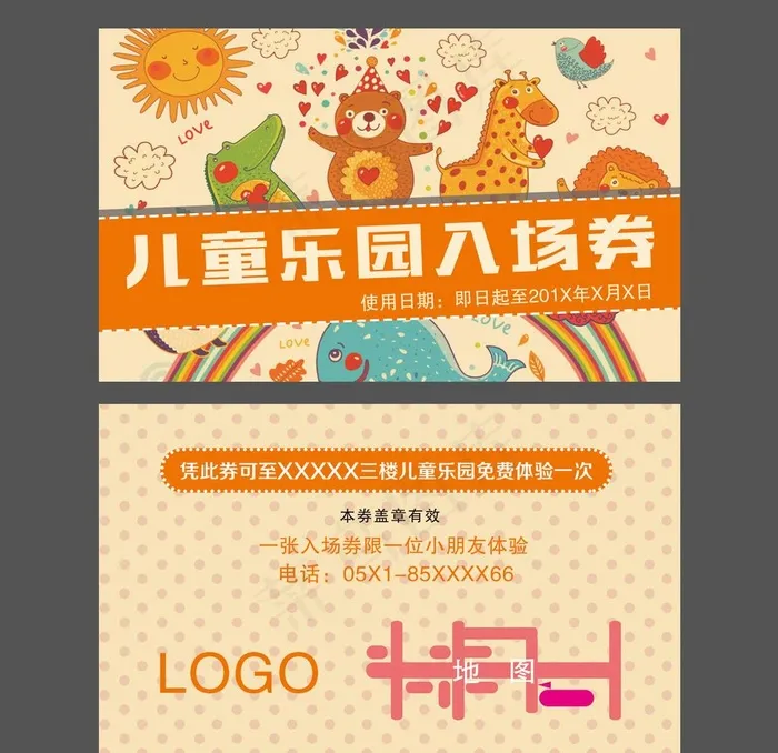 儿童乐园入场券图片