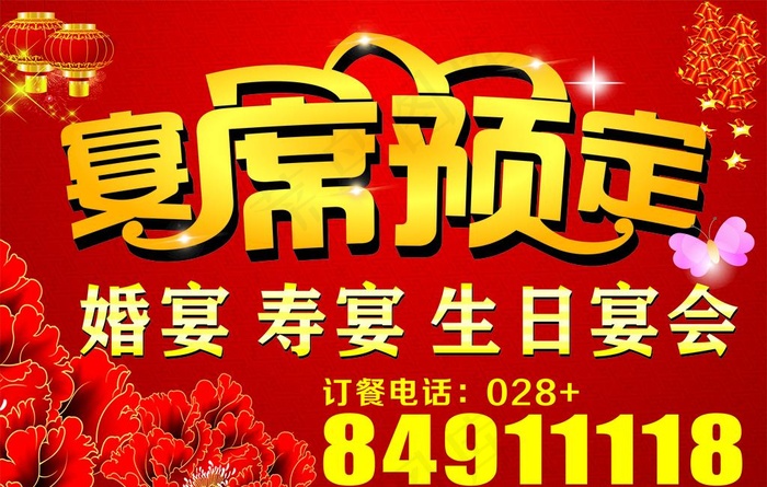 宴席预定图片cdr矢量模版下载
