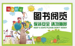 图书温馨提示图片