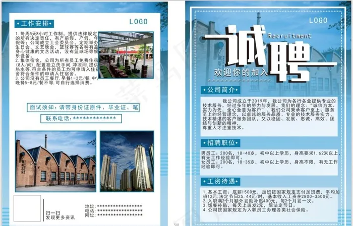招聘宣传单 宣传单 招聘图片(210X297)cdr矢量模版下载