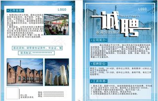 招聘宣传单 宣传单 招聘图片