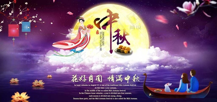 中秋海报图片