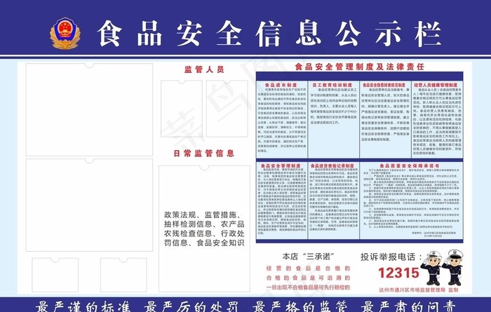食品安全信息公示栏图片cdr矢量模版下载