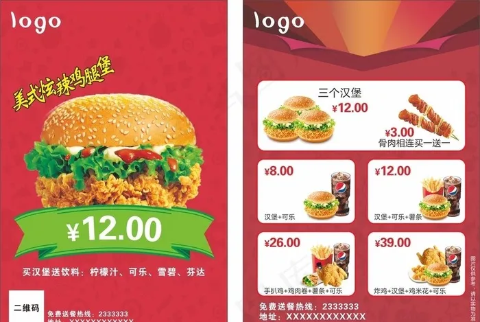 汉堡店传单图片cdr矢量模版下载