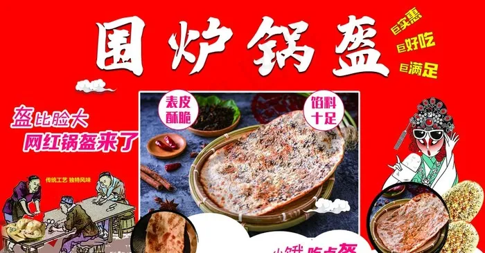 锅盔户外喷绘广告海报图片(7677X4252(DPI:150))psd模版下载