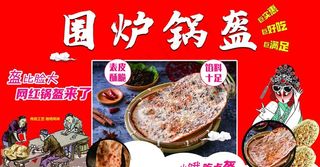 锅盔户外喷绘广告海报图片