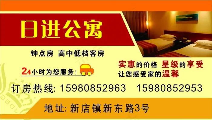 公寓名片图片cdr矢量模版下载