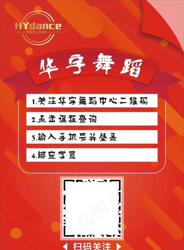 舞蹈广告 舞蹈海报图片cdr矢量模版下载