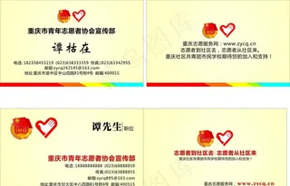 共青团志愿者名片图片