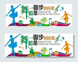 舞蹈室文化墙图片