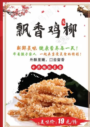 飘香鸡柳图片