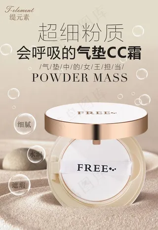 气垫护肤品海报图片