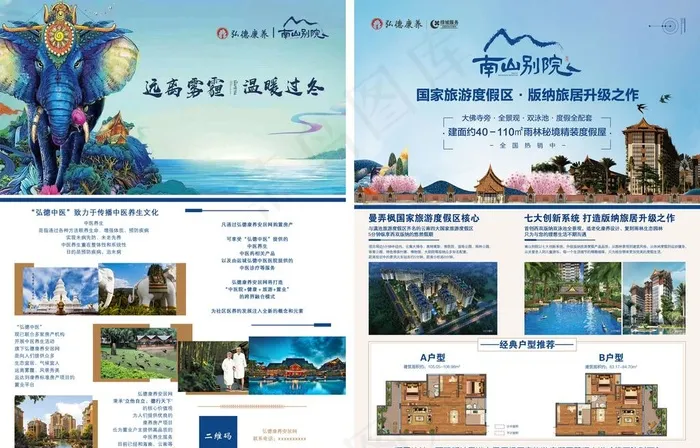 房地产单页图片(2480X3366(DPI:300))psd模版下载