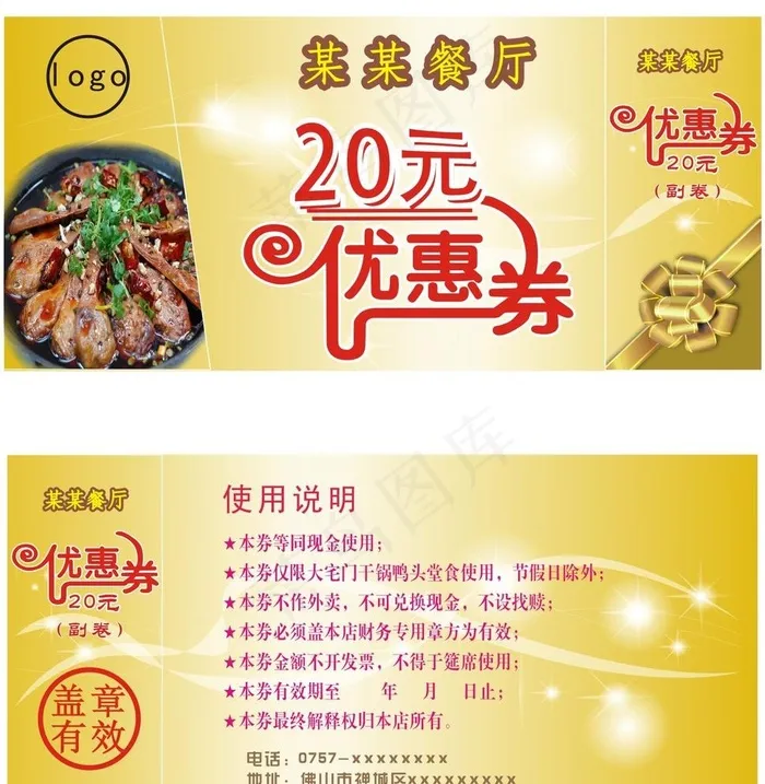20元优惠劵图片cdr矢量模版下载