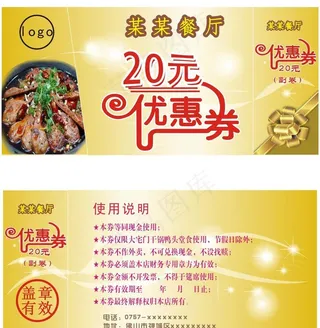 20元优惠劵图片