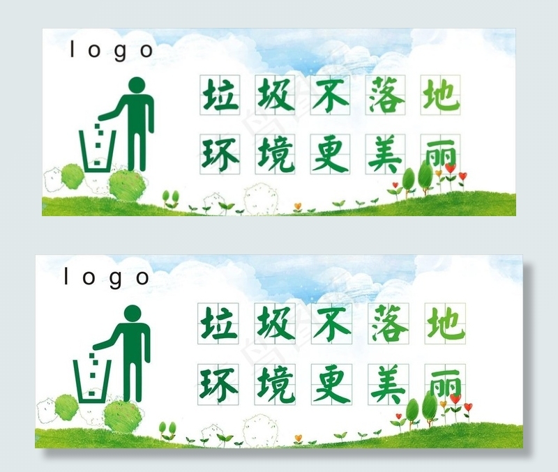 垃圾不落地环境更美丽图片