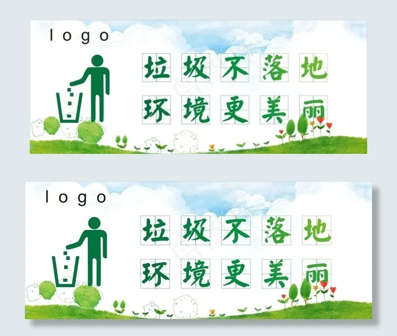 垃圾不落地环境更美丽图片(700X300)cdr矢量模版下载
