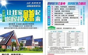 晶科太阳能彩页图片