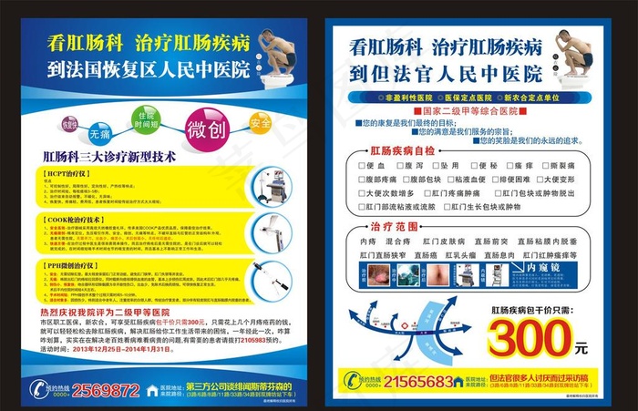 医院宣传单图片