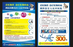 医院宣传单图片