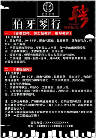 伯牙琴行招聘图片