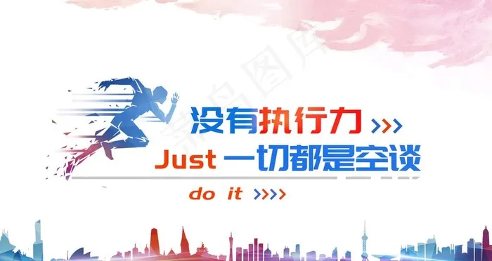 执行力图片psd模版下载