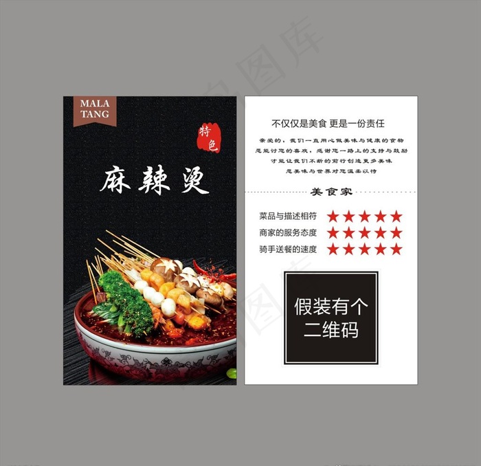 好评卡美食更是一份责任图片(150X150)cdr矢量模版下载