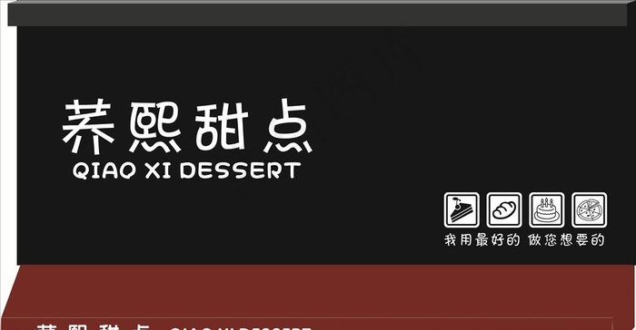 蛋糕店甜点店招牌图片cdr矢量模版下载